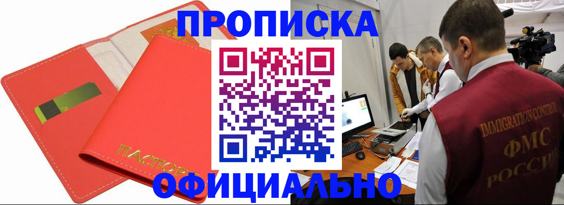 прописка для работы в Наволоках