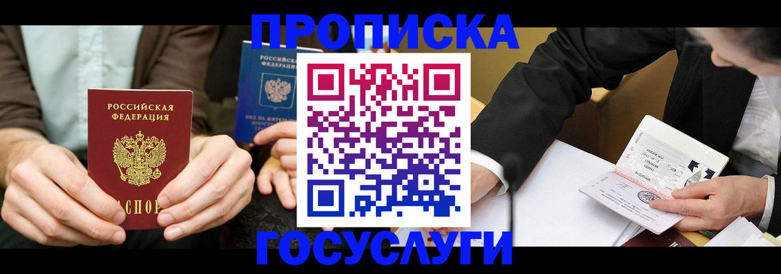 прописка в Наволоках